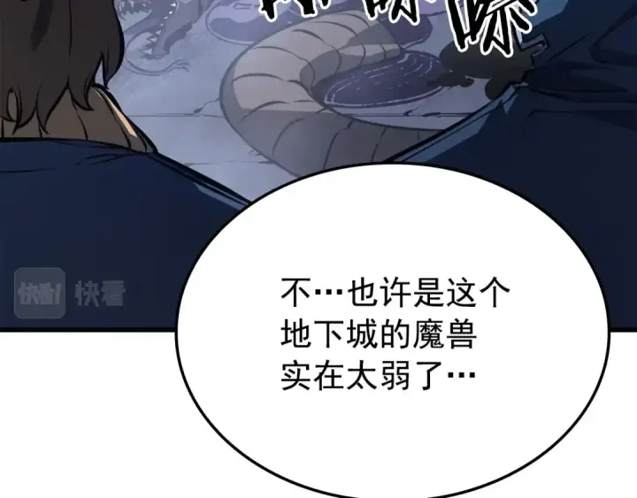 漫画《我独自升级》特别篇第10话 龙帝第149张图