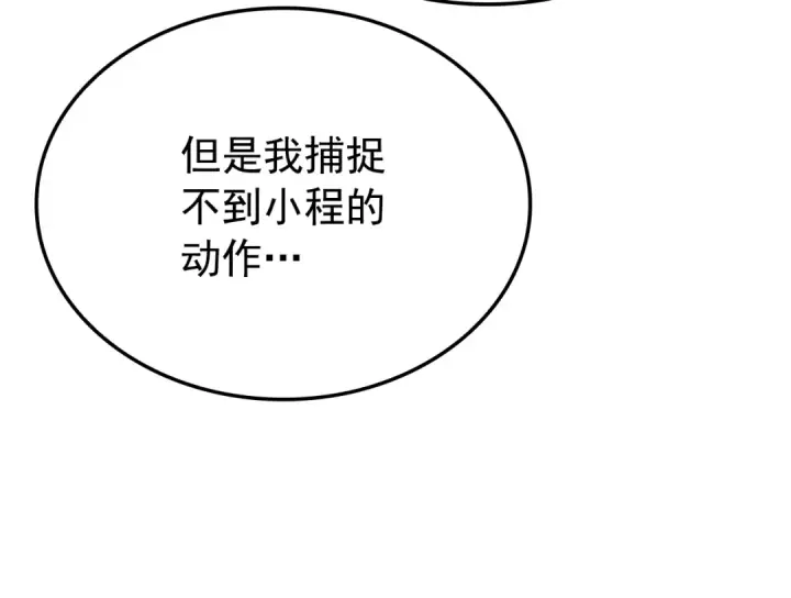 漫画《我独自升级》特别篇第10话 龙帝第150张图
