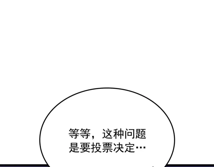 漫画《我独自升级》特别篇第10话 龙帝第155张图