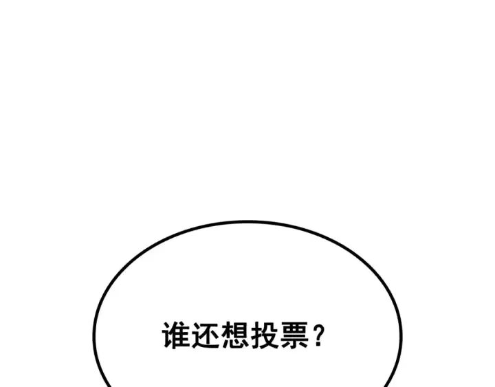 漫画《我独自升级》特别篇第10话 龙帝第158张图