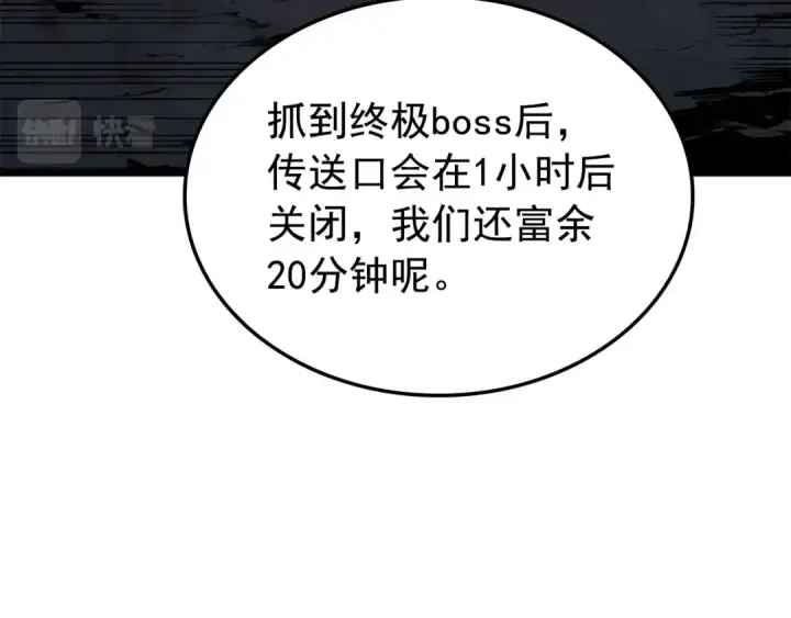 漫画《我独自升级》特别篇第10话 龙帝第166张图