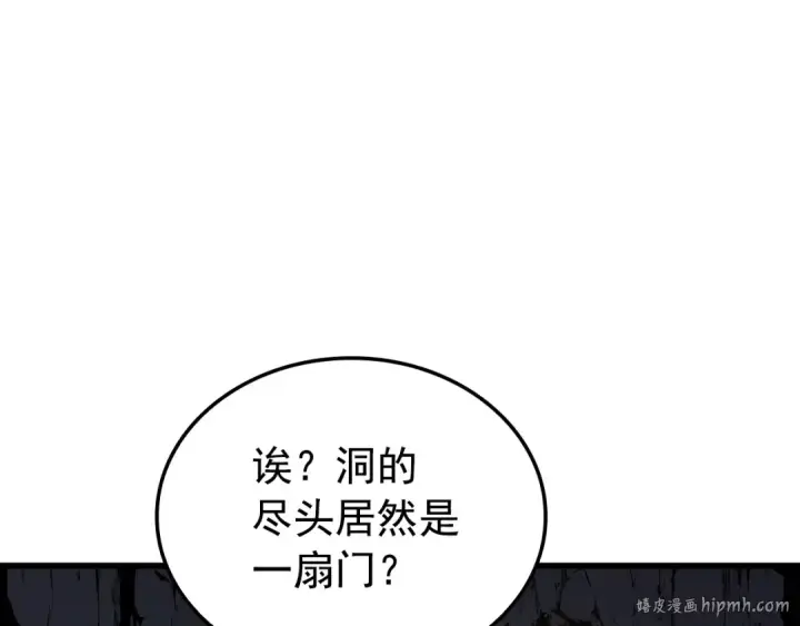 漫画《我独自升级》特别篇第10话 龙帝第168张图