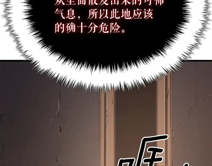 漫画《我独自升级》特别篇第10话 龙帝第175张图