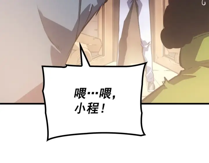 漫画《我独自升级》特别篇第10话 龙帝第177张图