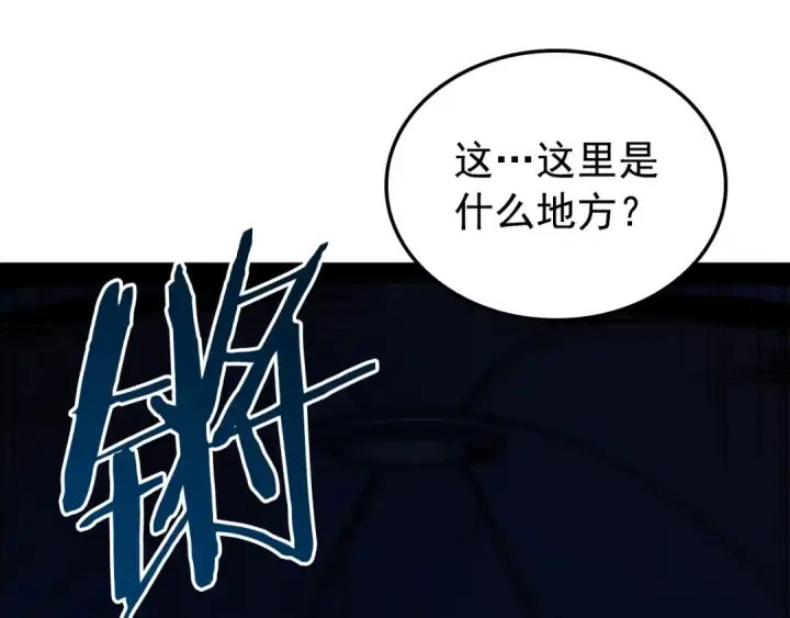 漫画《我独自升级》特别篇第10话 龙帝第193张图