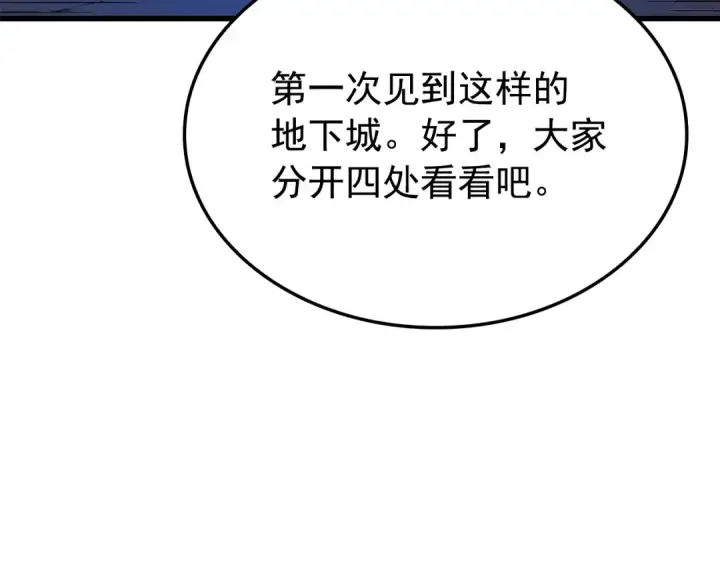 漫画《我独自升级》特别篇第10话 龙帝第196张图