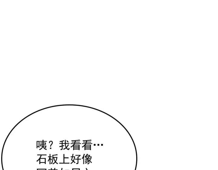 漫画《我独自升级》特别篇第10话 龙帝第204张图