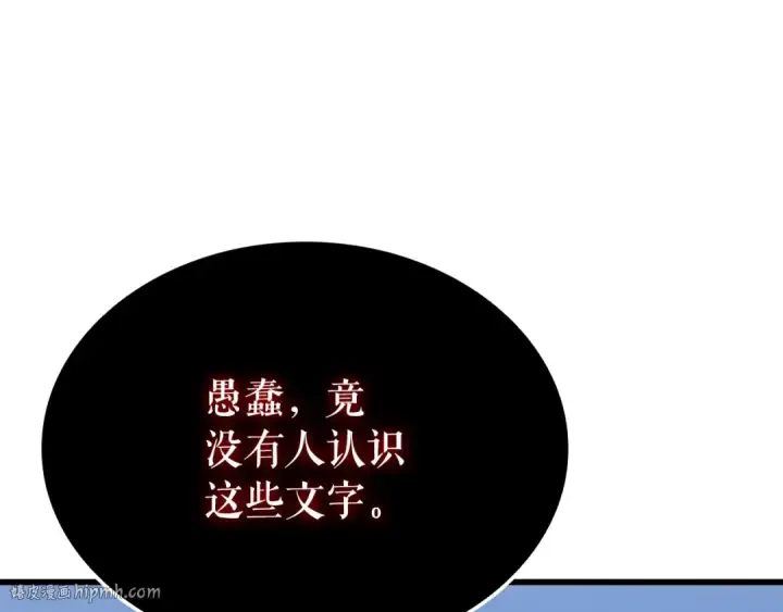漫画《我独自升级》特别篇第10话 龙帝第208张图