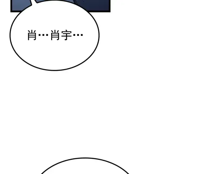 漫画《我独自升级》特别篇第10话 龙帝第213张图
