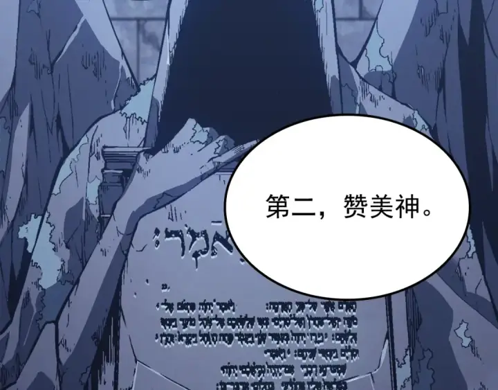 漫画《我独自升级》特别篇第10话 龙帝第220张图