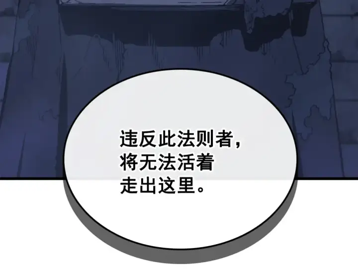漫画《我独自升级》特别篇第10话 龙帝第222张图