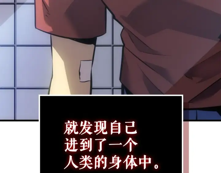 漫画《我独自升级》特别篇第10话 龙帝第23张图