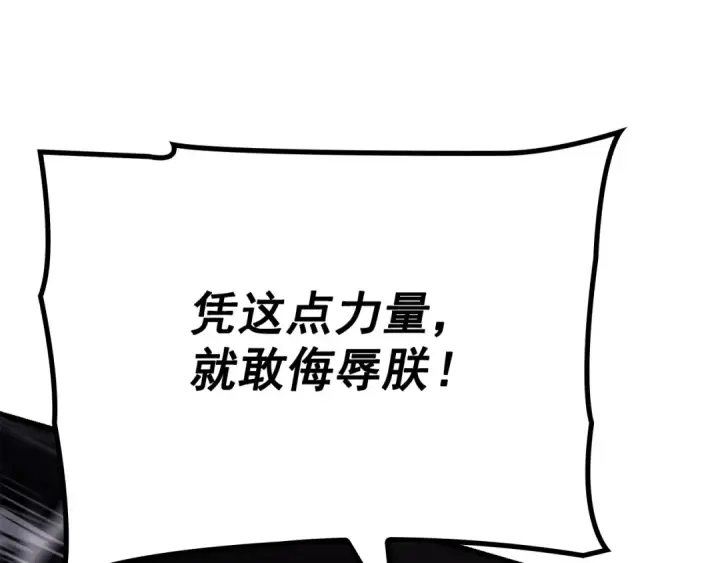 漫画《我独自升级》特别篇第10话 龙帝第233张图