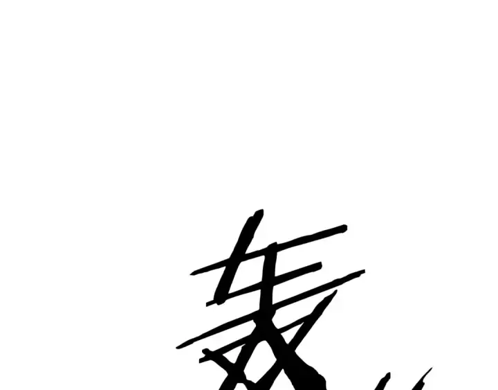 漫画《我独自升级》特别篇第10话 龙帝第261张图