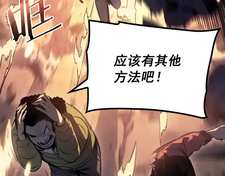 漫画《我独自升级》特别篇第10话 龙帝第287张图