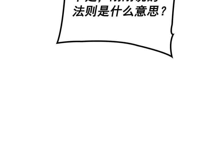 漫画《我独自升级》特别篇第10话 龙帝第289张图