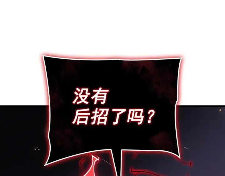 漫画《我独自升级》特别篇第10话 龙帝第291张图