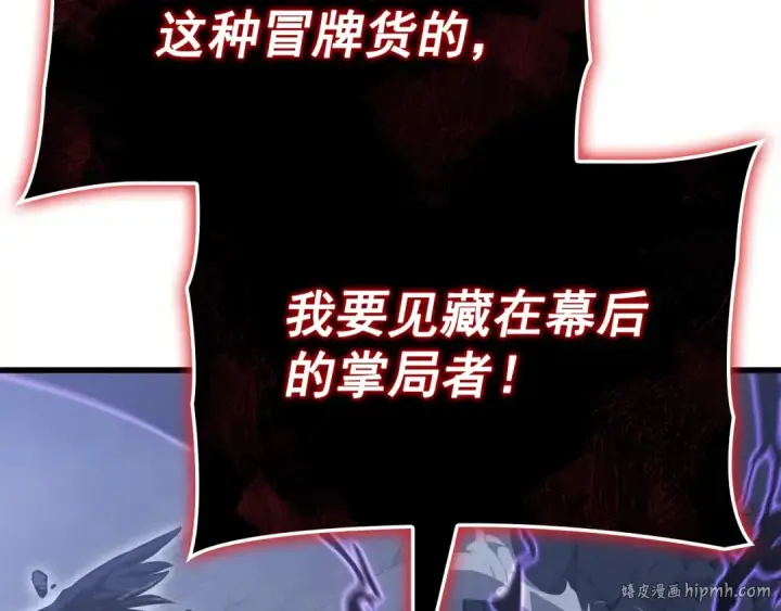 漫画《我独自升级》特别篇第10话 龙帝第312张图