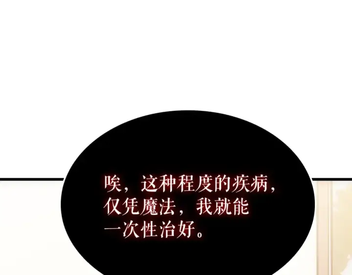 漫画《我独自升级》特别篇第10话 龙帝第38张图
