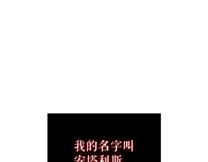 漫画《我独自升级》特别篇第10话 龙帝第4张图