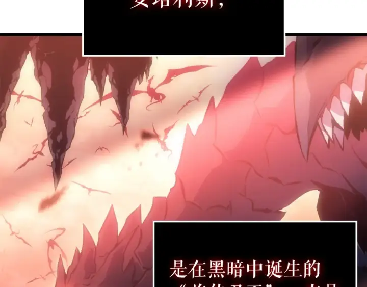 漫画《我独自升级》特别篇第10话 龙帝第5张图