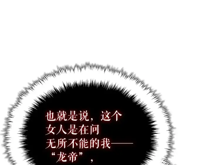 漫画《我独自升级》特别篇第10话 龙帝第51张图