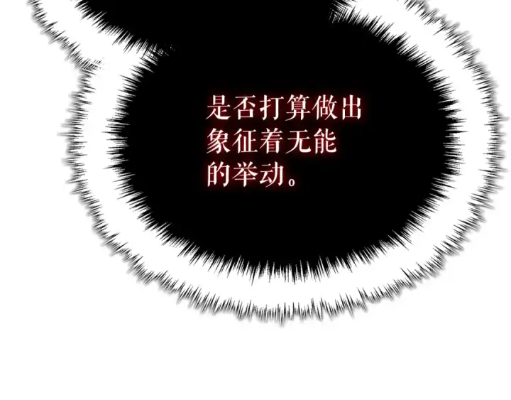漫画《我独自升级》特别篇第10话 龙帝第52张图