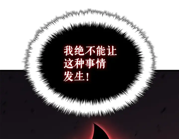 漫画《我独自升级》特别篇第10话 龙帝第53张图