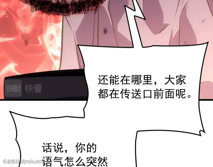 漫画《我独自升级》特别篇第10话 龙帝第56张图