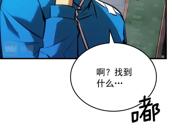 漫画《我独自升级》特别篇第10话 龙帝第68张图