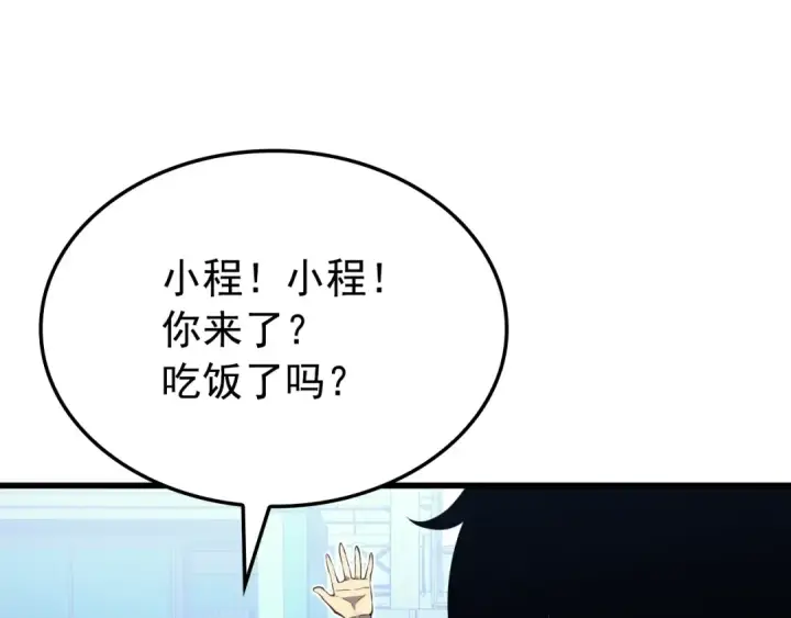 漫画《我独自升级》特别篇第10话 龙帝第83张图