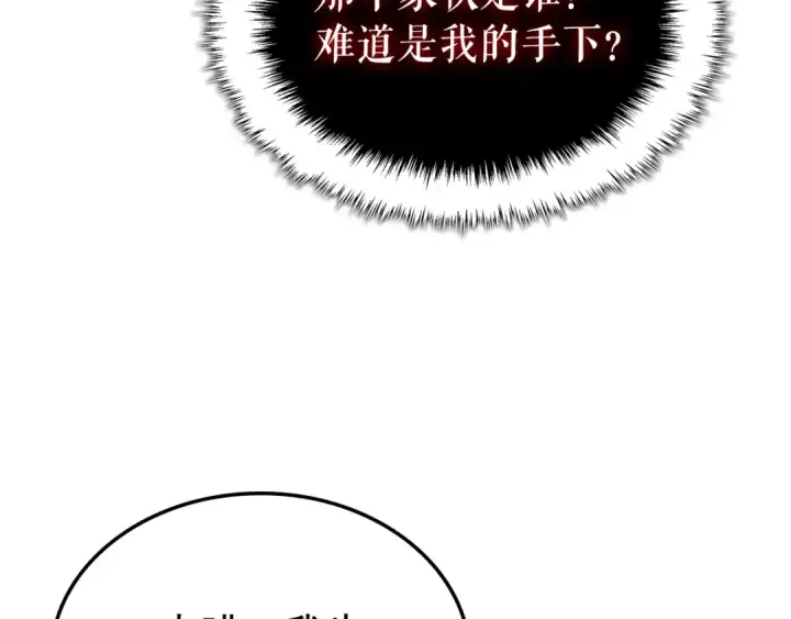 漫画《我独自升级》特别篇第10话 龙帝第85张图