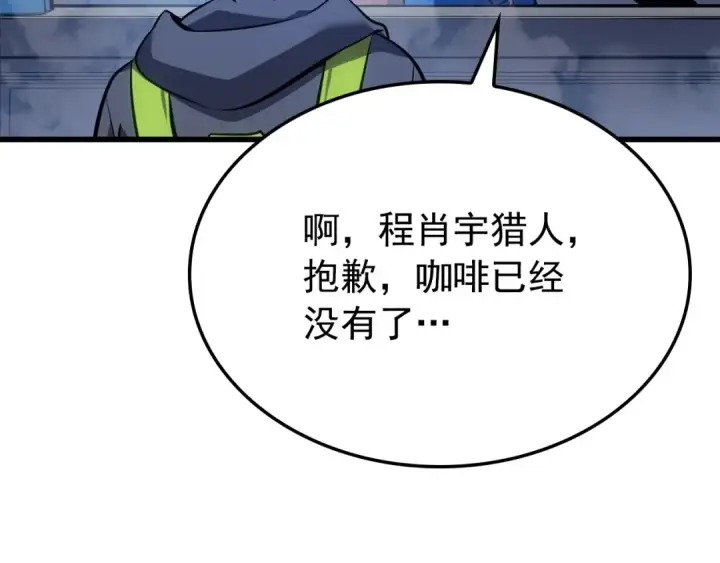 漫画《我独自升级》特别篇第10话 龙帝第87张图