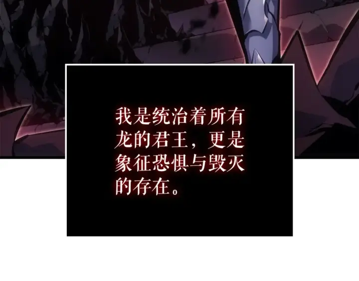 漫画《我独自升级》特别篇第10话 龙帝第9张图