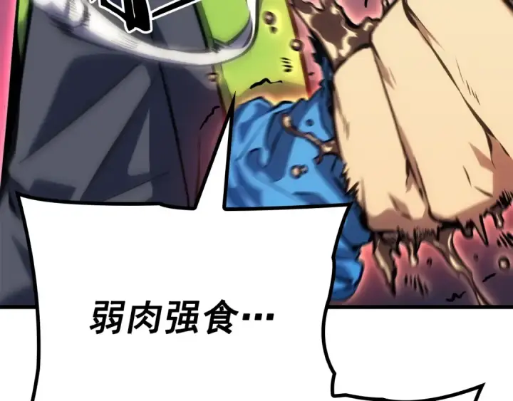 漫画《我独自升级》特别篇第10话 龙帝第95张图