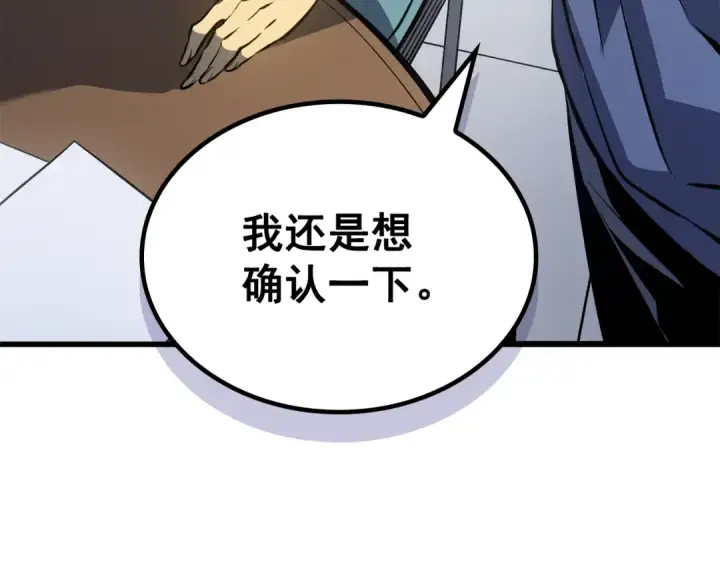 漫画《我独自升级》特别篇第11话 程警官第101张图