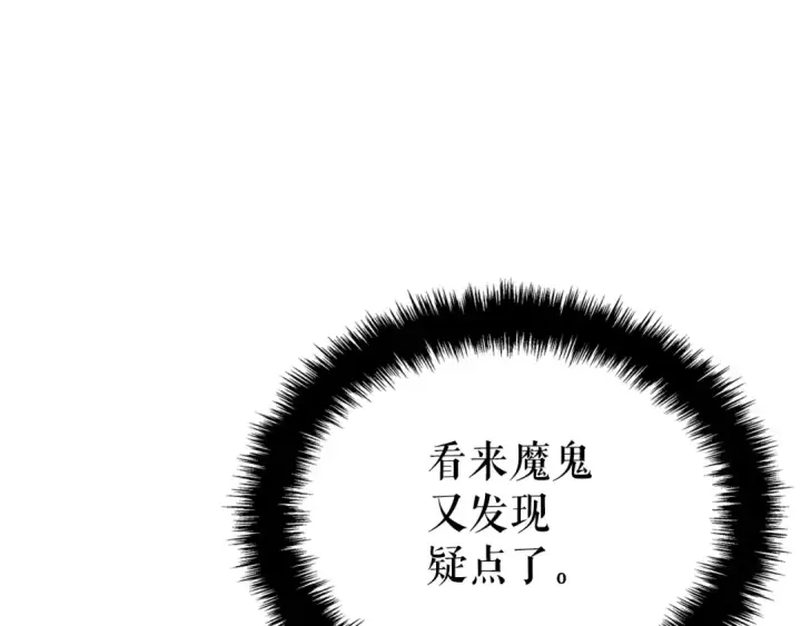 漫画《我独自升级》特别篇第11话 程警官第103张图