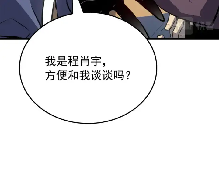 漫画《我独自升级》特别篇第11话 程警官第106张图