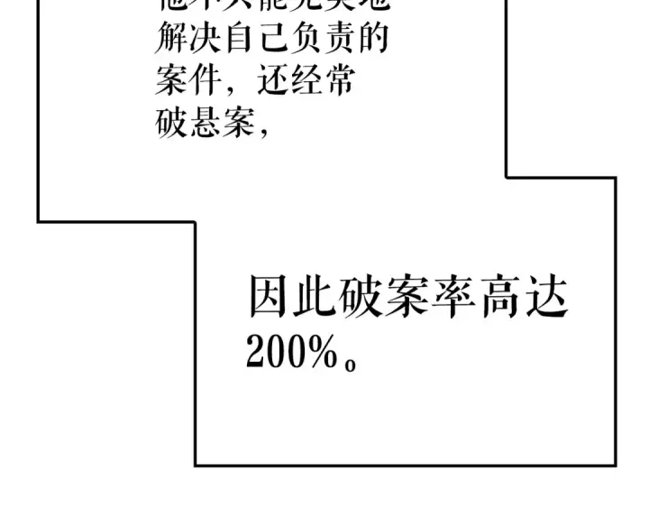 漫画《我独自升级》特别篇第11话 程警官第11张图