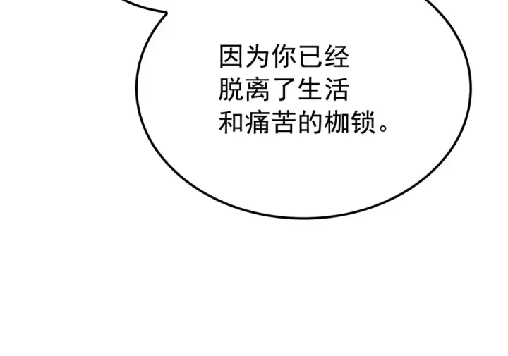 漫画《我独自升级》特别篇第11话 程警官第143张图