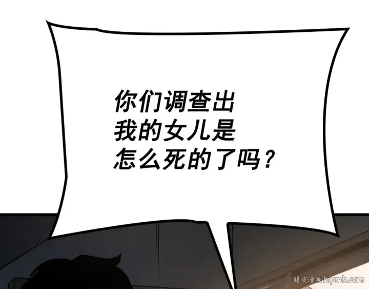 漫画《我独自升级》特别篇第11话 程警官第160张图