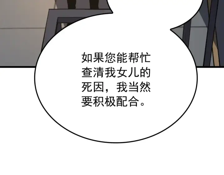 漫画《我独自升级》特别篇第11话 程警官第166张图