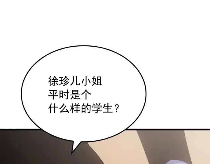 漫画《我独自升级》特别篇第11话 程警官第170张图