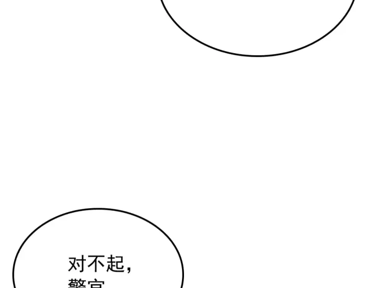 漫画《我独自升级》特别篇第11话 程警官第177张图