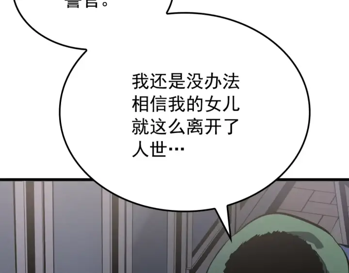 漫画《我独自升级》特别篇第11话 程警官第178张图