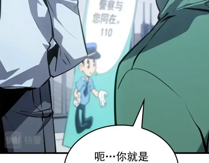 漫画《我独自升级》特别篇第11话 程警官第18张图