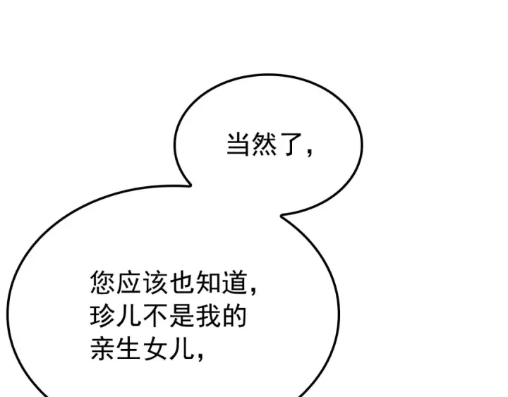 漫画《我独自升级》特别篇第11话 程警官第182张图