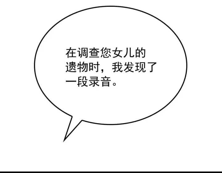 漫画《我独自升级》特别篇第11话 程警官第187张图