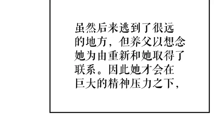 漫画《我独自升级》特别篇第11话 程警官第196张图