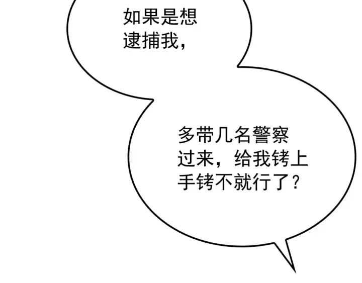 漫画《我独自升级》特别篇第11话 程警官第201张图